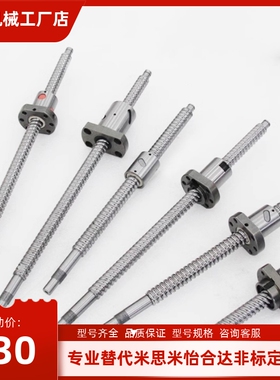 LCC47/LCC49-8-2/4-L100/L150/L200/L300/L400压轧滚珠丝杠 轴径8