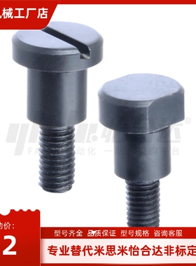 支点用台阶螺丝MJR01 02 03 04 05 06-D4 5 6 8 10-L1-A6-E2-F3