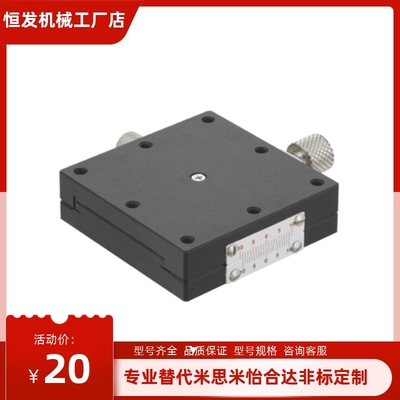 XFES25/25-R XFES40/40-R XFES60/60-R手动X轴燕尾槽型位移台代替