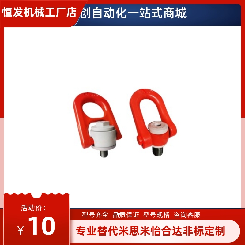 轻载荷/重载荷旋转吊环 TCC05 TCC06-0.3T 0.6T 1T 1.6T 2.5T 4T