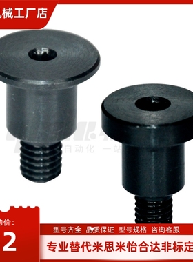 台阶螺栓MJT01 02 06 21 22-M3 4 5 6 8 10-L5-25-F3-18超短头型