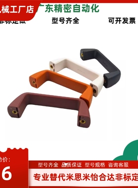 树脂尼龙拉手UPFN26-105/110/117-B/W/M/R 设备柜门内螺纹提手