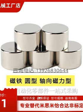 轴向磁力型磁铁 怡合达型 BLS01-D3-L1/L2/L3/L4/L5/L6