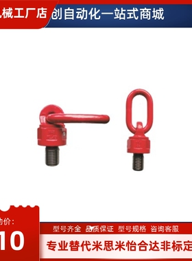 万向旋转吊环TCF35-0.3T 0.45T 0.55T 1.2T 1.9T 3.2T 4.5T 7T10T