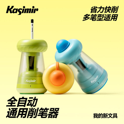 卡西米尔自动削笔机全电动大口径充电卷笔刀削笔刀转笔刀幼儿园小
