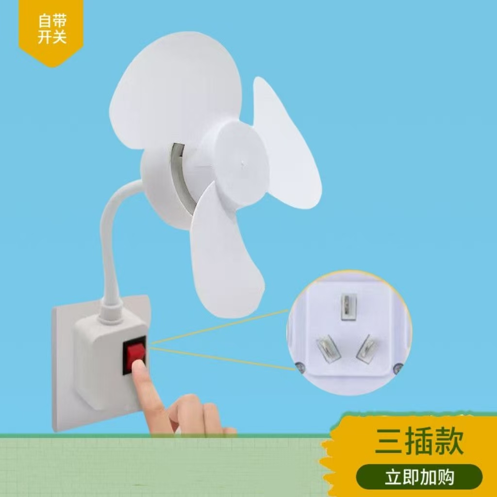 小风扇厨房厕所风扇一体家用卧室静音节能风力三插头一体插座学生