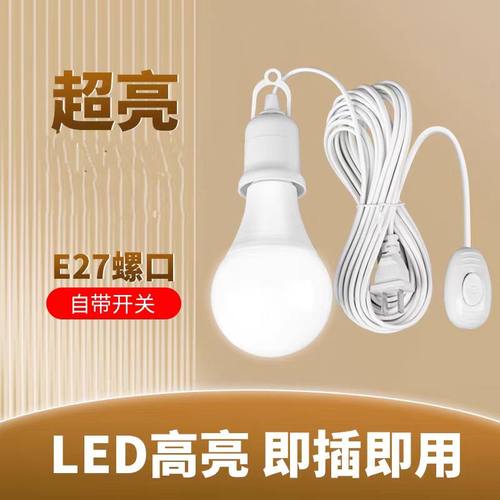 家用螺口E27带灯泡开关线插座灯