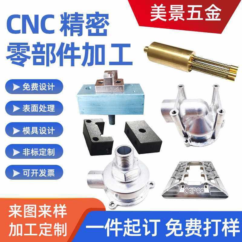 供应精密零部件加工cnc金属零部件加工非标定制铝件铜件机械件厂