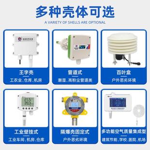 温湿度传感器485农业大棚数显温湿度计高精度工业温湿度变送器