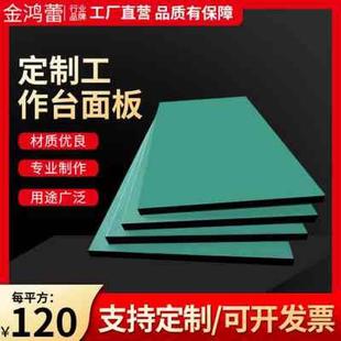 防静电面板工作台台板电子厂流水线维修实验室pvc桌面钳工台定制