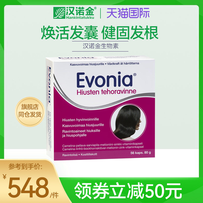 汉诺金维生素B6B7H生物素片可搭配改善增发掉发防脱发产品