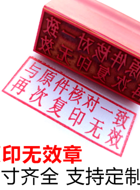 红胶印章此复印件仅限于使用再次复印无效与原件核对一致刻章定制核对无误印章定刻加急已签收雕刻章
