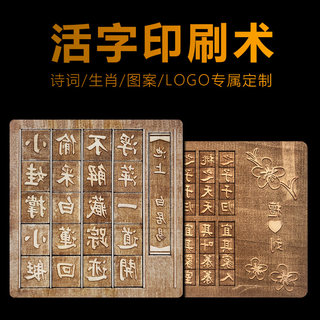 活字印刷章版画雕刻图案LOGO校徽幼儿园美术班课外体验毕昇木字儿童姓名印章激光定制专拍