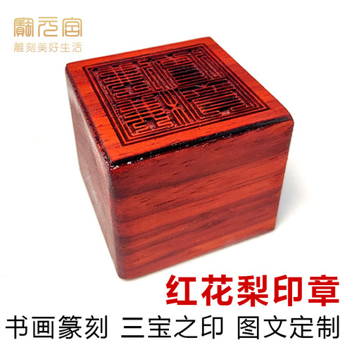 书法篆刻姓名教师用制作木质印章