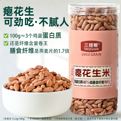 甘甜瘪花生米25年新高纤膳食纤维