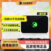 PS4 PS5 XSX 迅游主机加速盒酷玩版 Switch NS2 Deck Steam 5G千兆支持Switch2 专业游戏加速 宝可梦朱紫联机