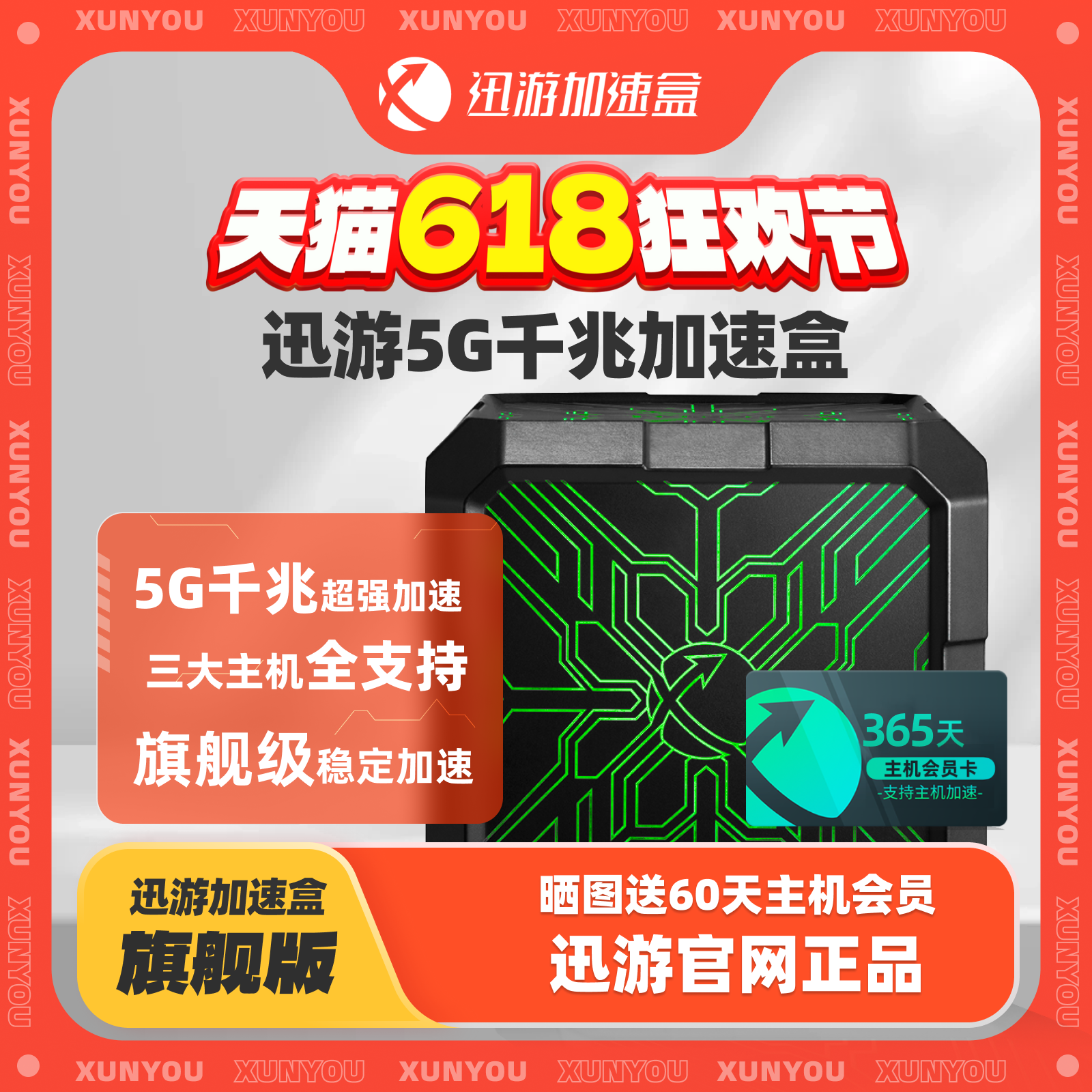 【旗舰版-主机年卡套餐】迅游主机加速盒5G千兆版PS4/PS5/Switch/XSX/Steam Deck/Xbox主机加速 网络NAT优化