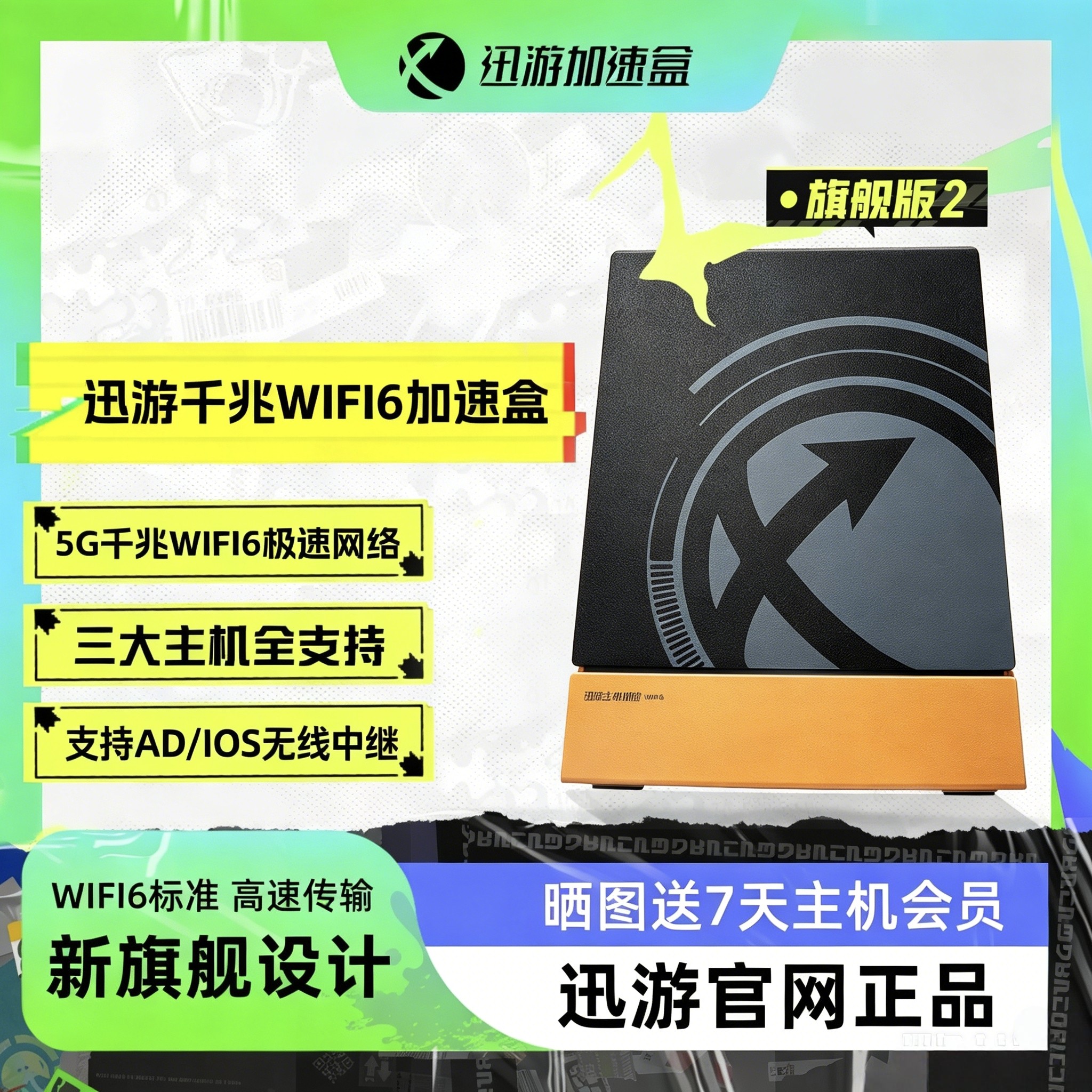 支持NS2加速 迅游主机加速盒旗舰版2代5G千兆版PS4/PS5/Switch/XSX/Steam Deck/Xbox主机加速 网络NAT优化