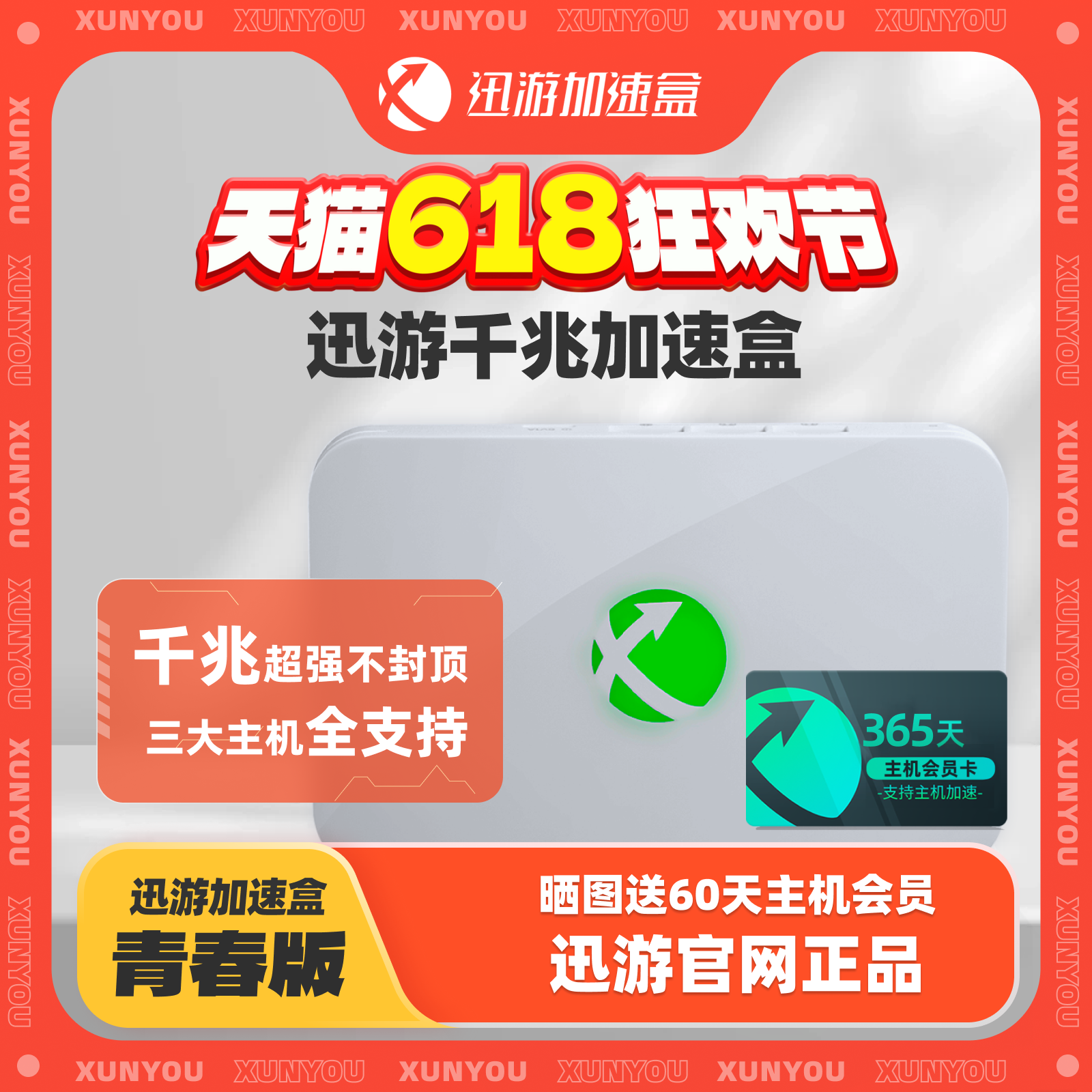 【青春版-主机年卡套餐】迅游主机加速盒 PS4/PS5/Switch/XSX/Steam Deck主机加速 宝可梦朱紫游戏联机零丢包