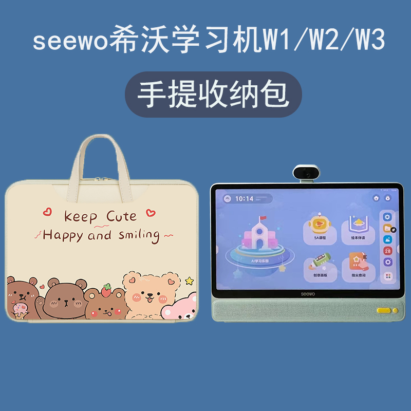 适用seewo希沃学习机W2手提包小度添添自由屏15.6英寸学生平板W1/W3收纳袋17.3家教P20Pro儿童早教包P20Plus高性价比高么？