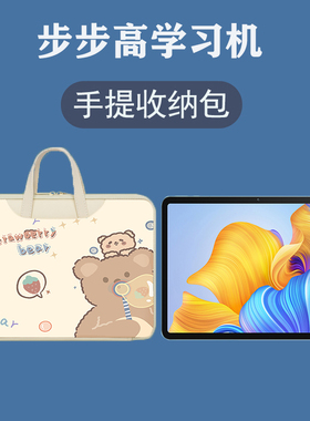 步步高家教机S6手提包12.7英寸A7学习机收纳袋X2 10.1寸内胆包s5c抗震T3防摔S2/S3/S3pro卡通k5家教机S5D/H20