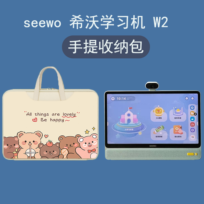 适用seewo希沃学习机W2手提包W3Pro小度添添自由屏15.6英寸W3学生平板W1收纳袋17.3家教P20Pro儿童早教包plus 3C数码配件 笔记本电脑包 原图主图