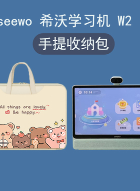适用seewo希沃学习机W2手提包W3Pro小度添添自由屏15.6寸W3学生平板W1单肩收纳袋17.3家教P20Pro儿童早教plus