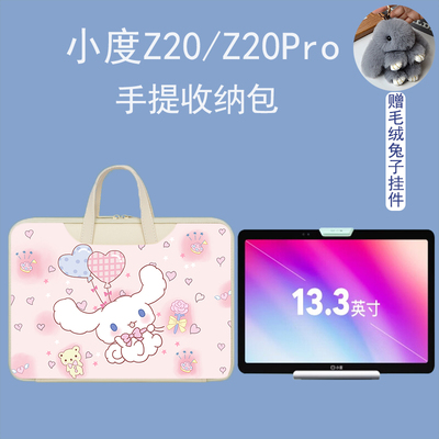 小度Z20Pro学习机手提收纳包