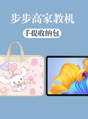 适用于步步高家教机S7手提包12.7英寸收纳袋2023新款P22NH210学生平板内胆包BBK Smart 7防摔保护卡通收纳包