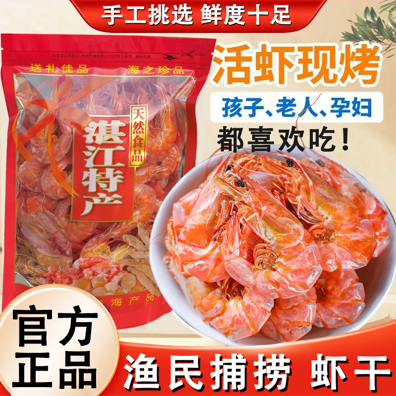 速发广东湛江特产碳烤特大烤虾开虾干袋即食干虾海鲜干货晒干烘干