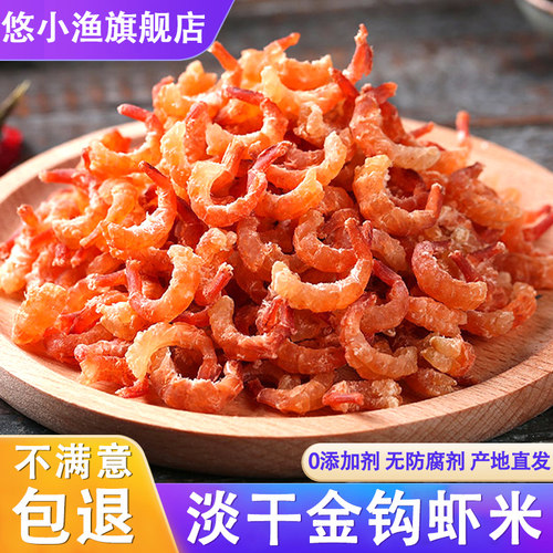 金钩海米虾米250g开洋虾仁干