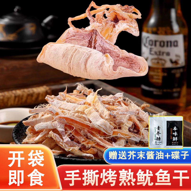 芥末鱿鱼干开袋即食下酒菜小吃