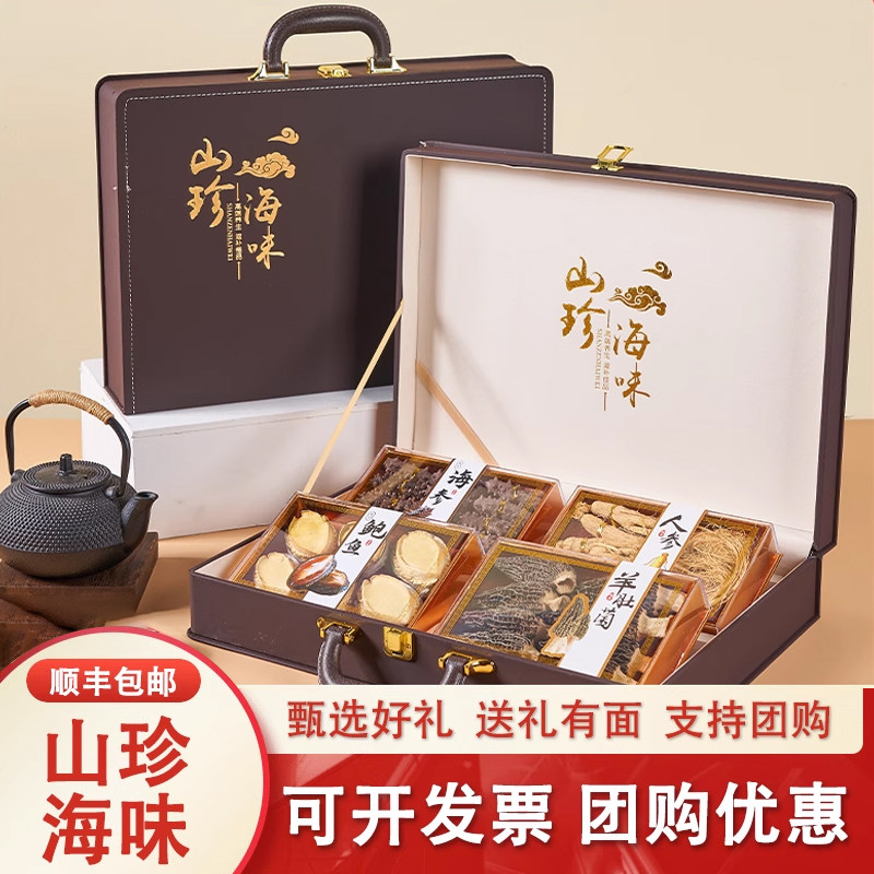 年货节送礼盒年货领导海参鲍鱼海鲜大礼包干货四拼山珍海味礼盒装