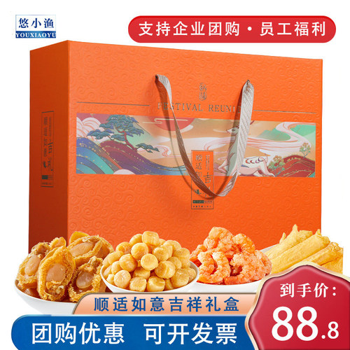悠小渔豪华礼包送礼优选海鲜干货