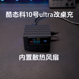 适用于酷态科120w充电头配件3c认证延长线桌面充电站主动散热底座