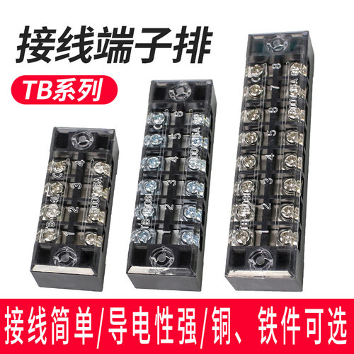 TD接线端子排TB-1503连接器快速电源接线盒接线柱TC-2506端子对接