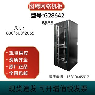 图腾网络机柜G28642服务器机柜42U加厚2米机柜800 2055全系 600