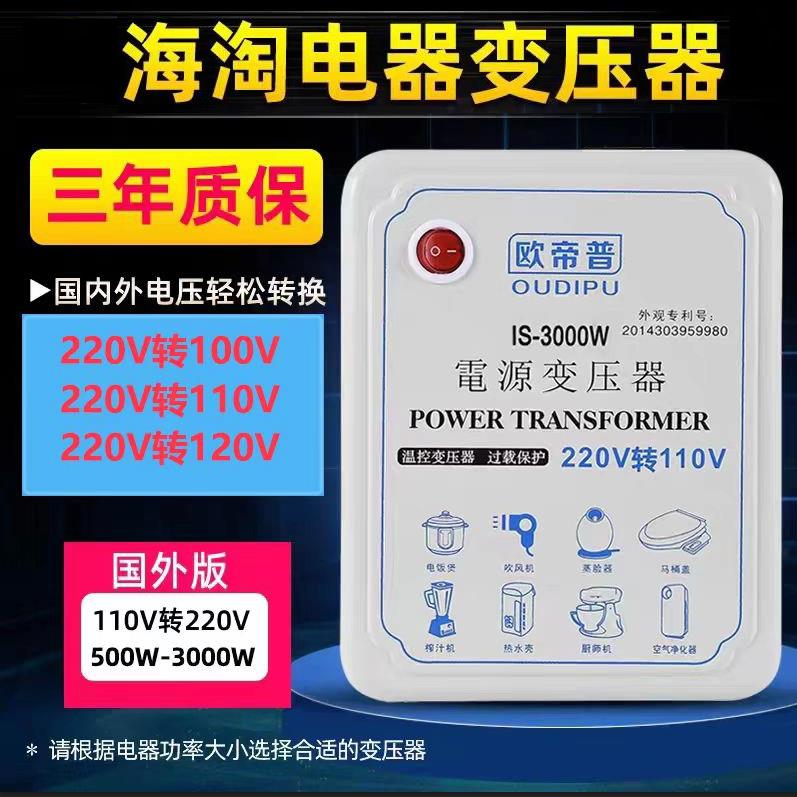 变压器220V转110V转220V变100V/120V/125V电饭煲吹风机电压转换器