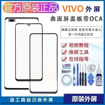 vivo/s9/s10/s7/s5/s6手机原装外s12pro/s15/s16/s17屏幕触摸玻璃