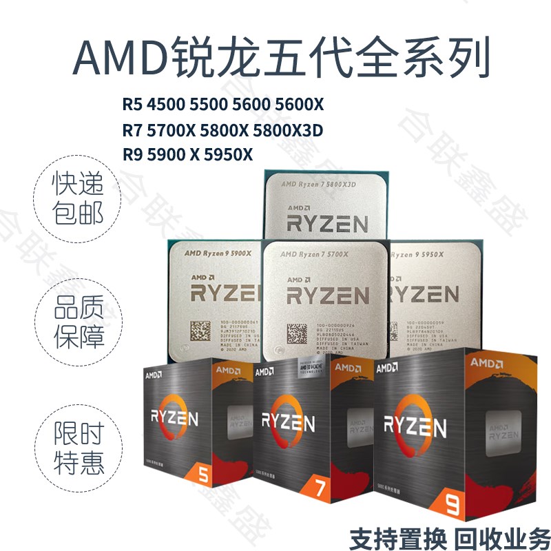 全新AMD R5 5600 5500 R7 5700X 5800X3D r9 5900X 5950X cpu散盒