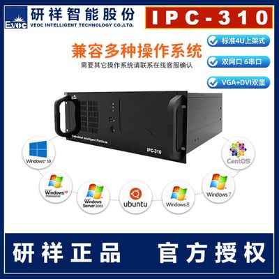 研祥IPC-310准系统工控机4U上架式机箱710微型工控电脑工业级主机