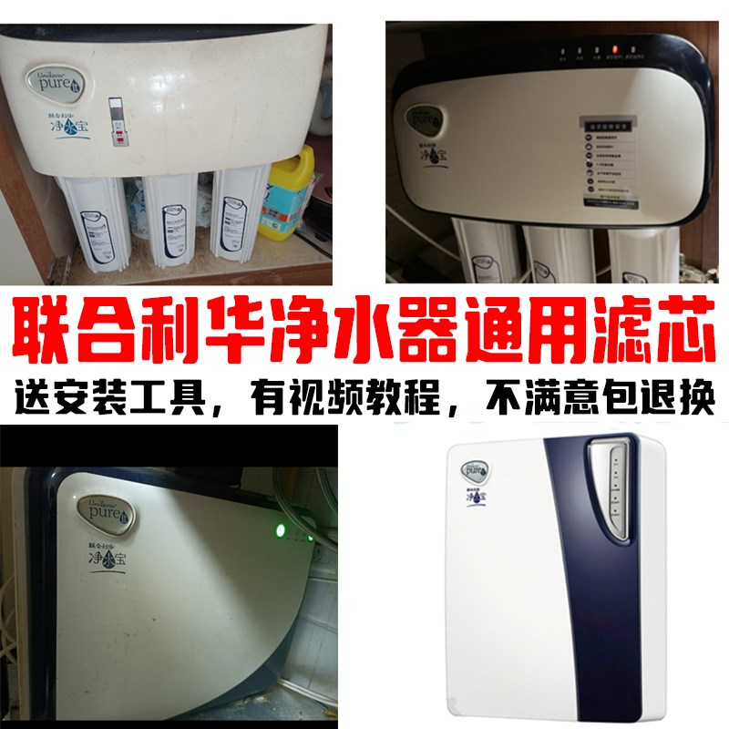 适用联合利华净水器滤芯UPR01UL-H/B家用厨房净水宝UPUO1U-B3全套