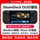 1TB蒸汽甲板steam现货 Steamdeck OLED掌机游戏机512G港版 新款