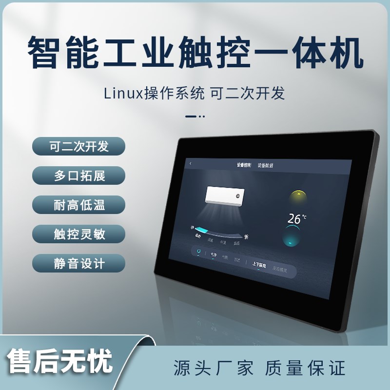 工控一体机全封闭串口屏触控显示器液晶屏电容触摸屏工业平板电脑