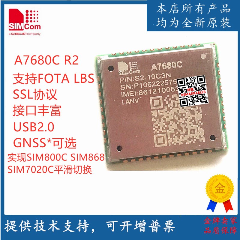 4G通信模块A7680C CAT1小体积切换SIM800C芯讯通全新原装