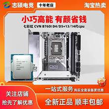 七彩虹 B760I 13400F 14600/13600KF 游戏性价比 白色主板套装