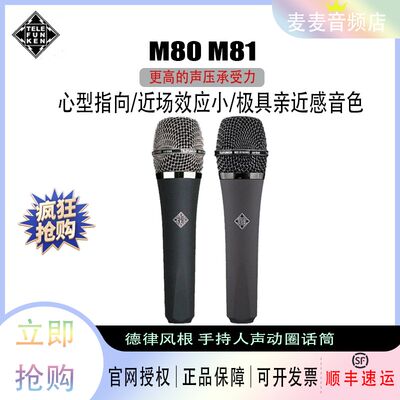 Telefunken/德律风根 M80 M81动圈人声话筒TF11/51电容麦克风套装