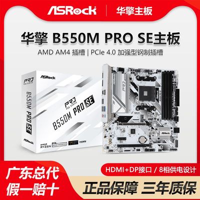 华擎B550M/B450M/A520白色台式电脑游戏AMD主板CPU锐龙5500/5600G