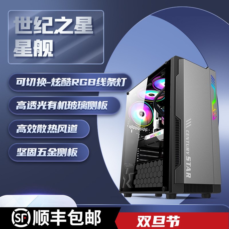 世纪之星电脑主机机箱USB3.0玻璃全侧透电竞游戏ATX机箱水冷itx