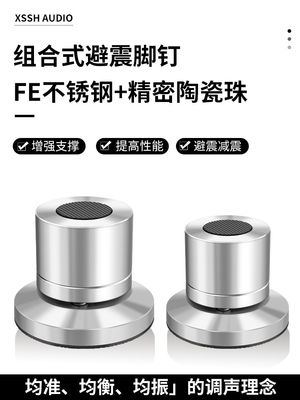 FE组合式不锈钢避震脚钉脚垫HIFI音响器材功放音箱cd支架机脚机架